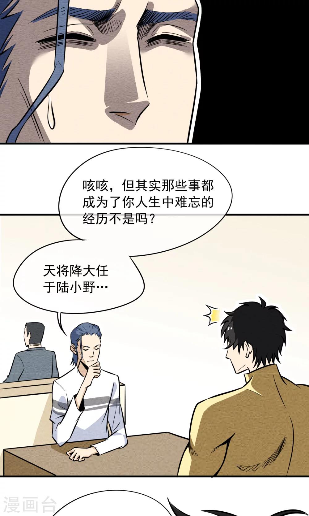 第15话 网恋吗小哥哥我萝卜精-第16话