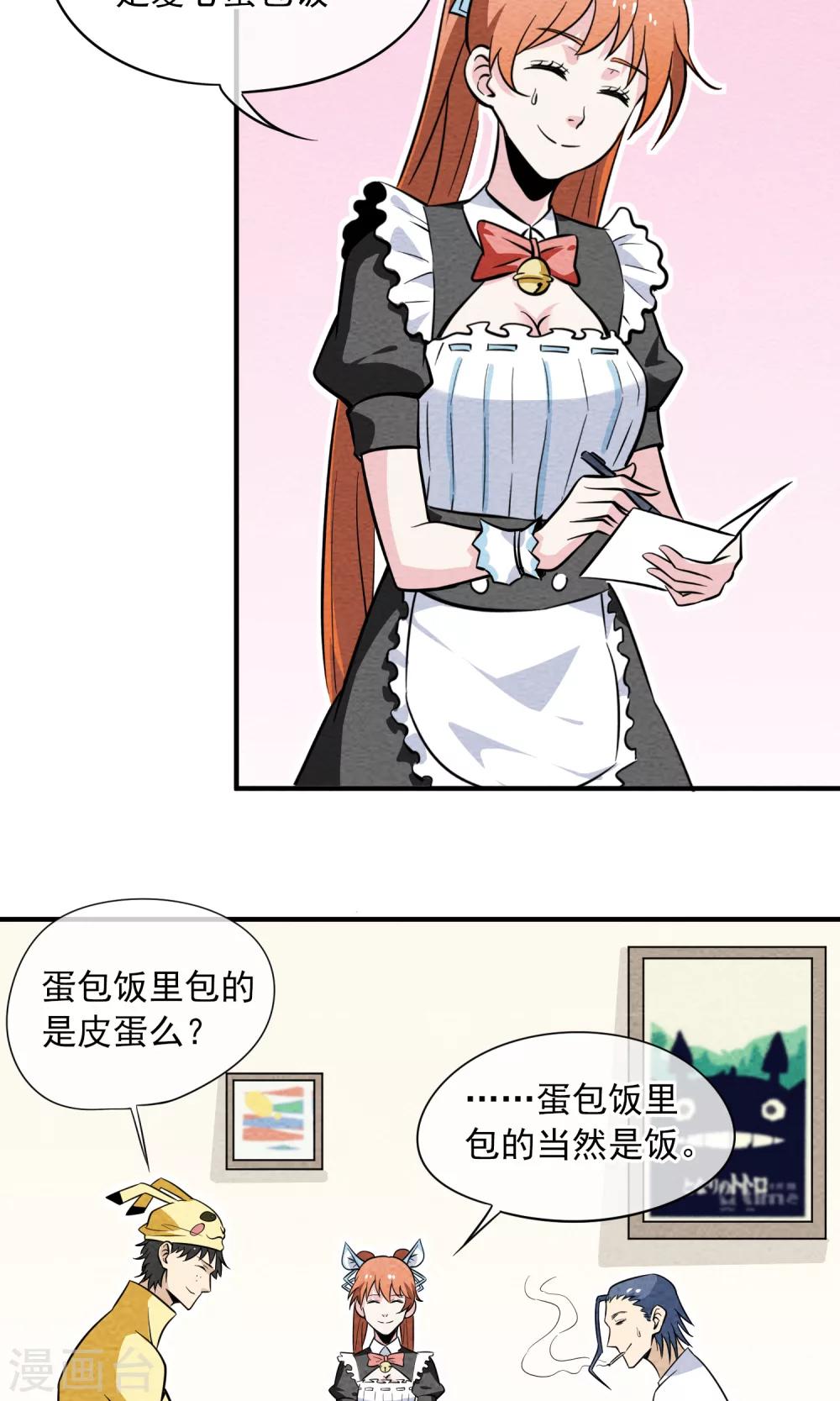 第15话 网恋吗小哥哥我萝卜精-第16话