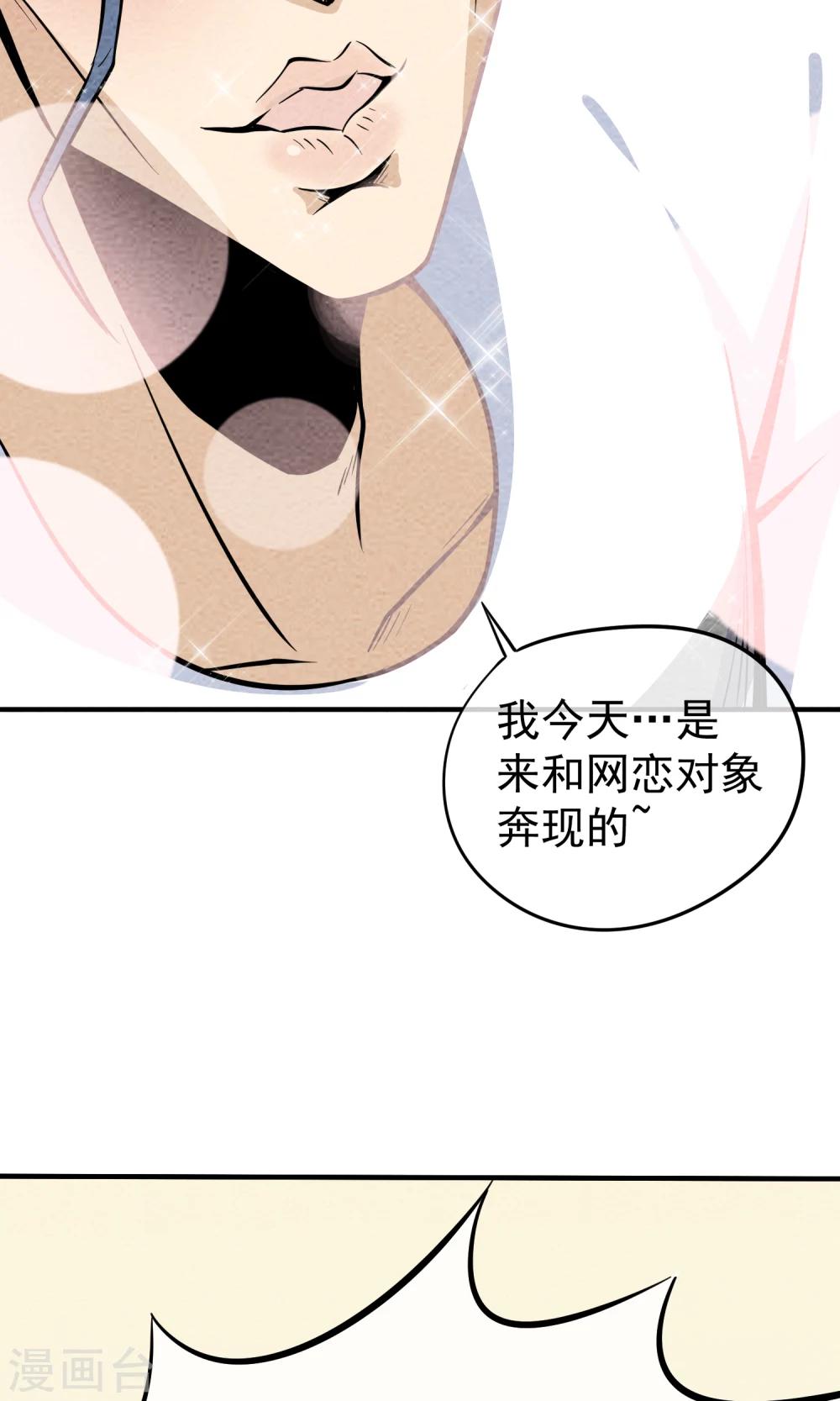 第15话 网恋吗小哥哥我萝卜精-第16话