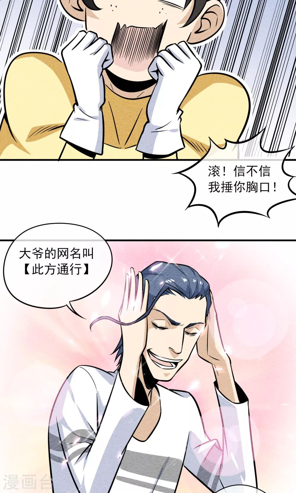 第15话 网恋吗小哥哥我萝卜精-第16话