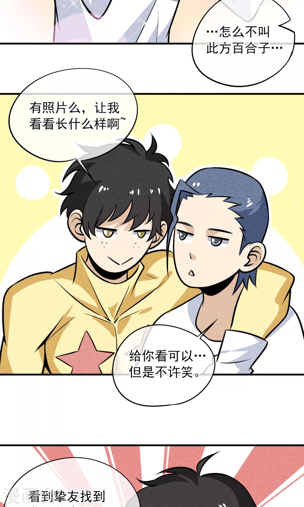 第15话 网恋吗小哥哥我萝卜精-第16话