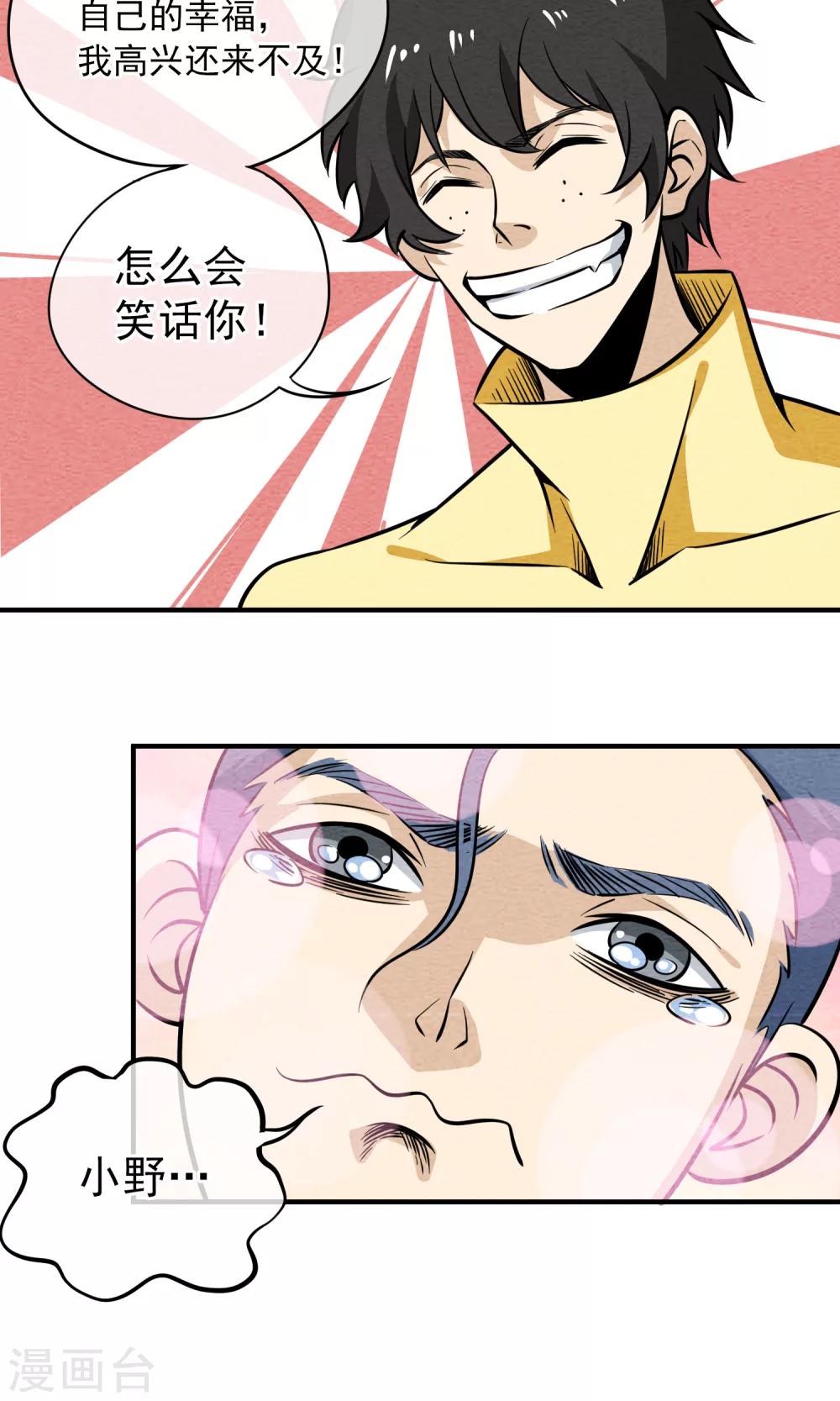 第15话 网恋吗小哥哥我萝卜精-第16话