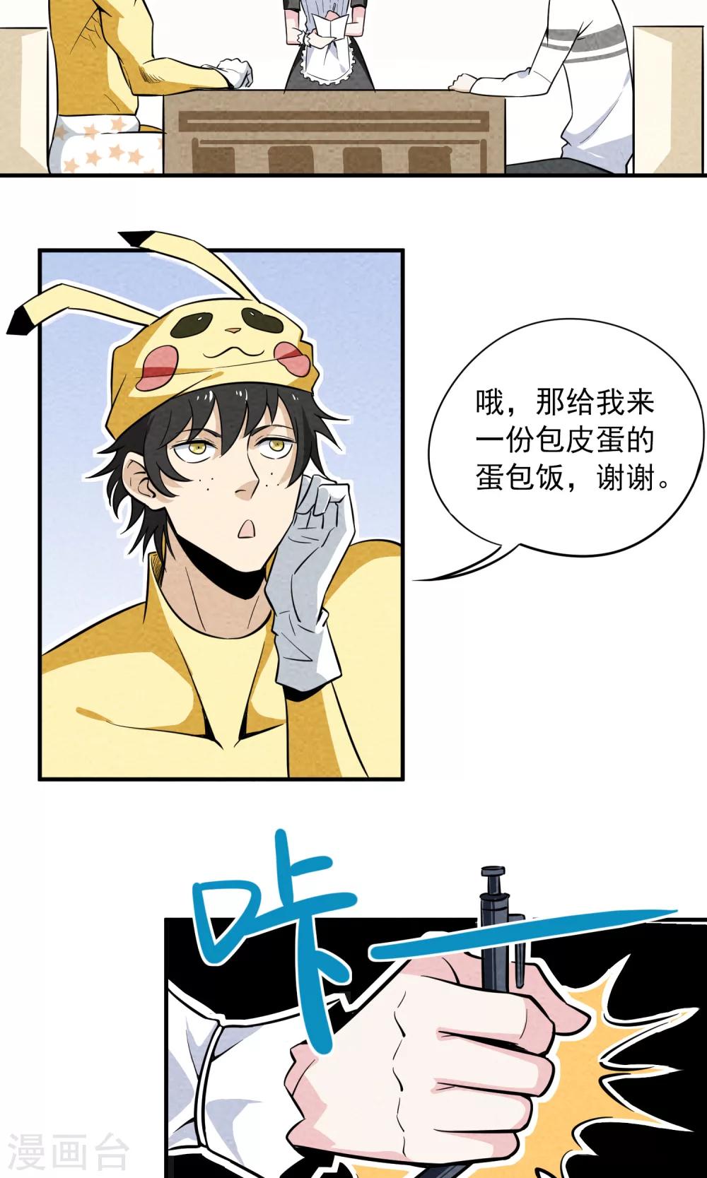 第15话 网恋吗小哥哥我萝卜精-第16话