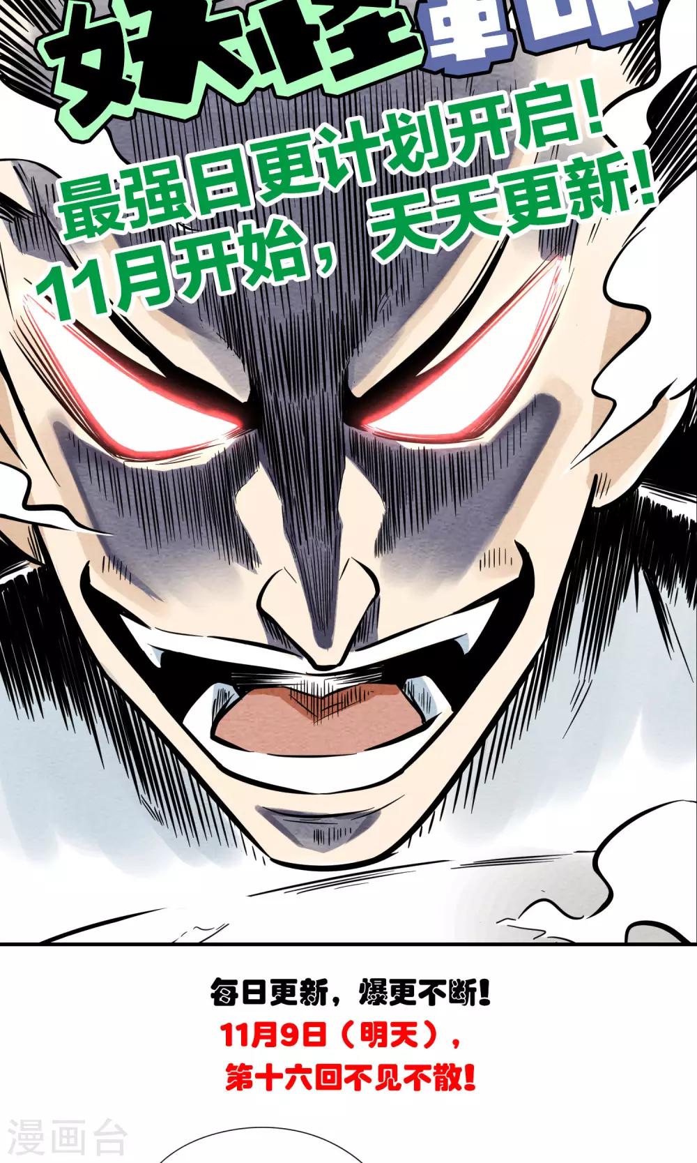 第15话 网恋吗小哥哥我萝卜精-第16话
