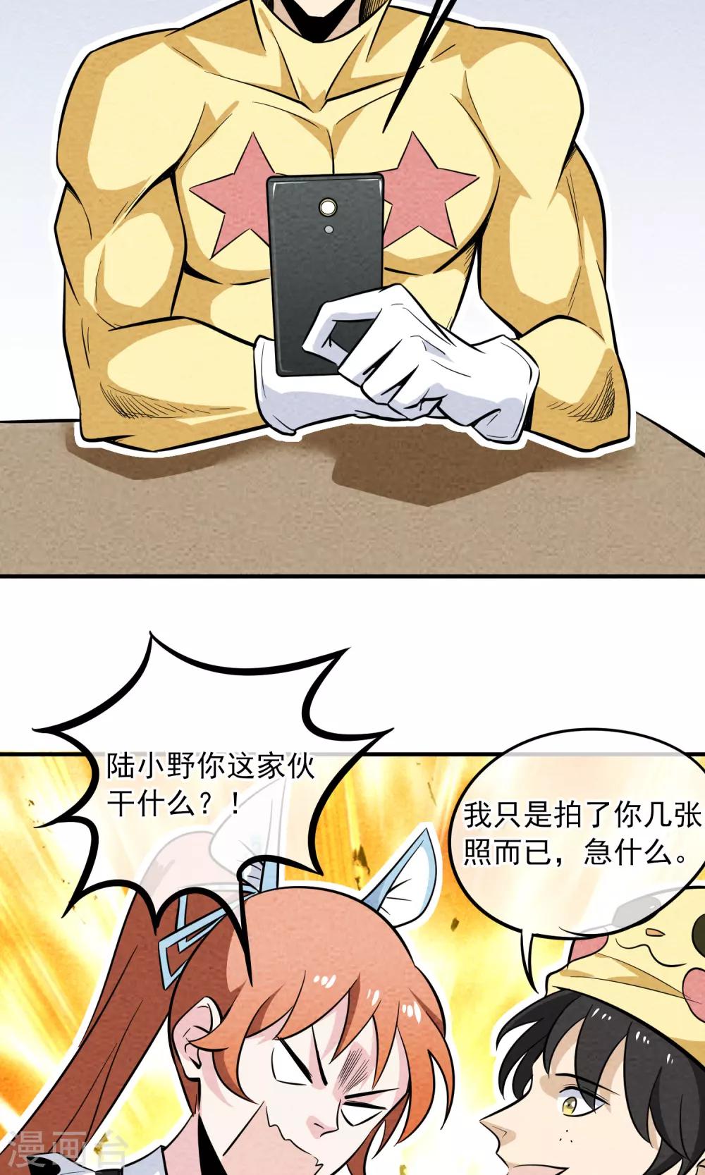第15话 网恋吗小哥哥我萝卜精-第16话