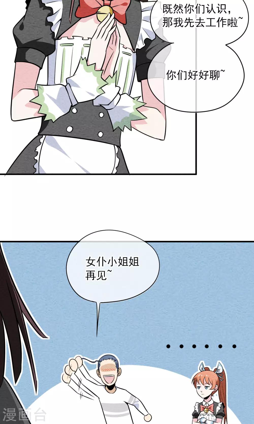第17话 奔现的基本节奏是&hellip;&hellip;-第18话