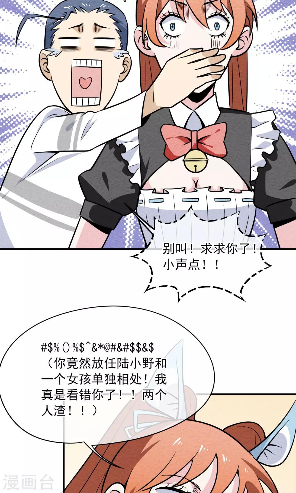 第17话 奔现的基本节奏是&hellip;&hellip;-第18话