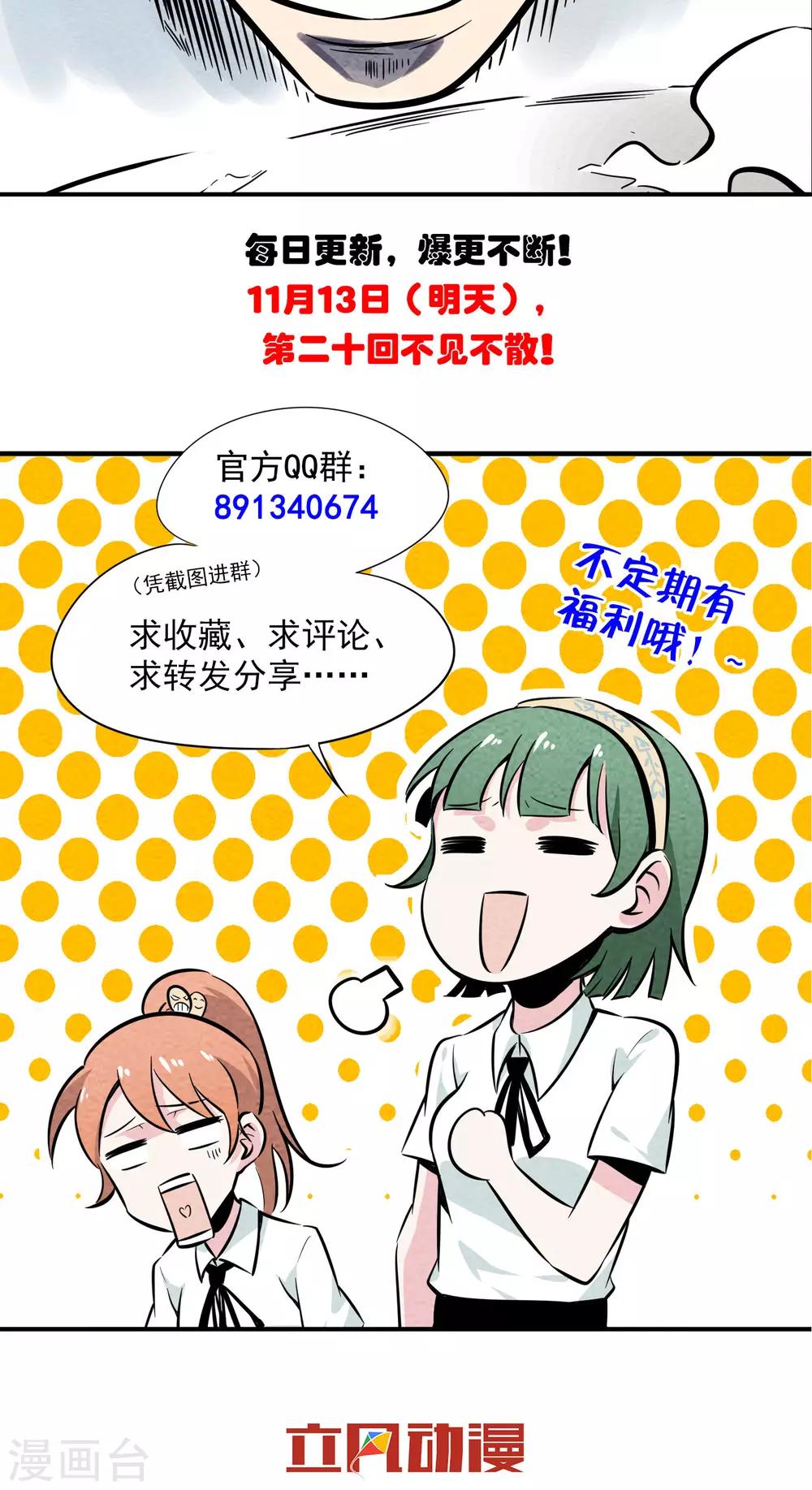 第19话 奔现的错误方式！2-第20话