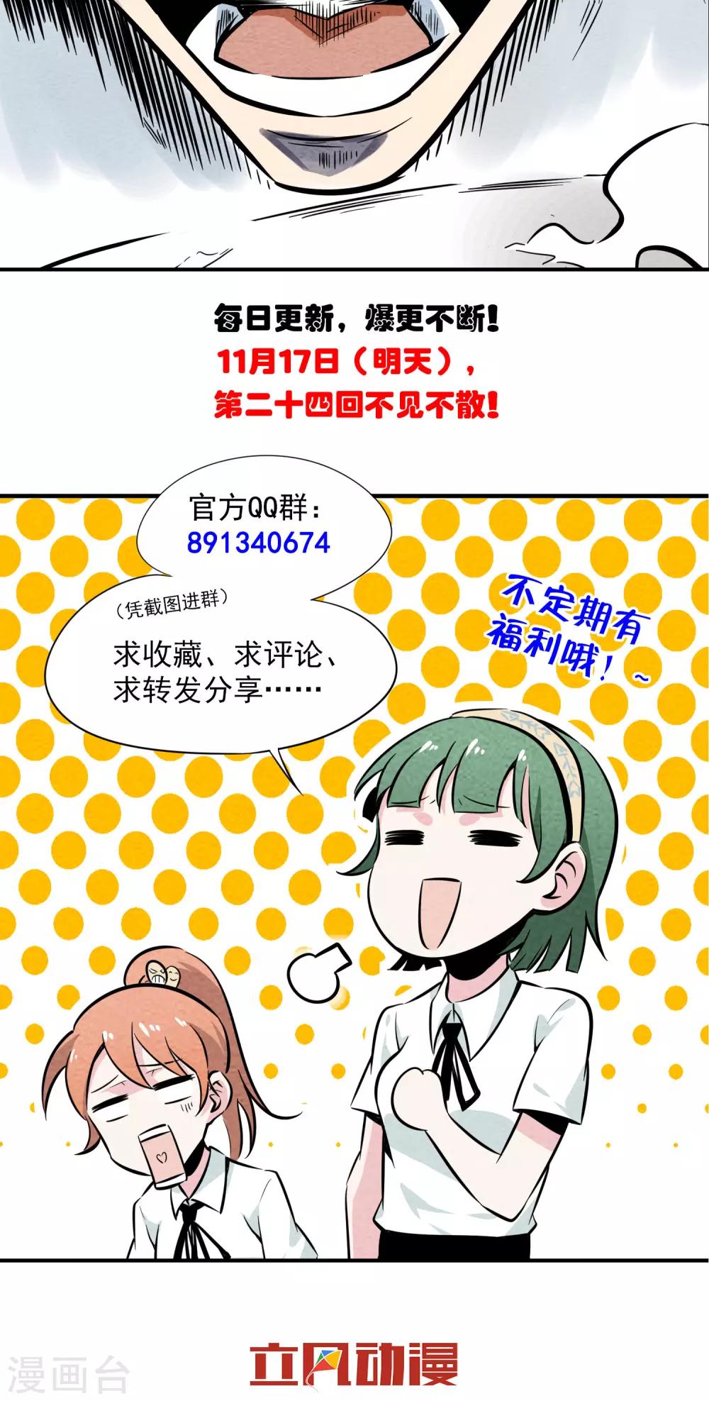 第23话 过山车-第24话