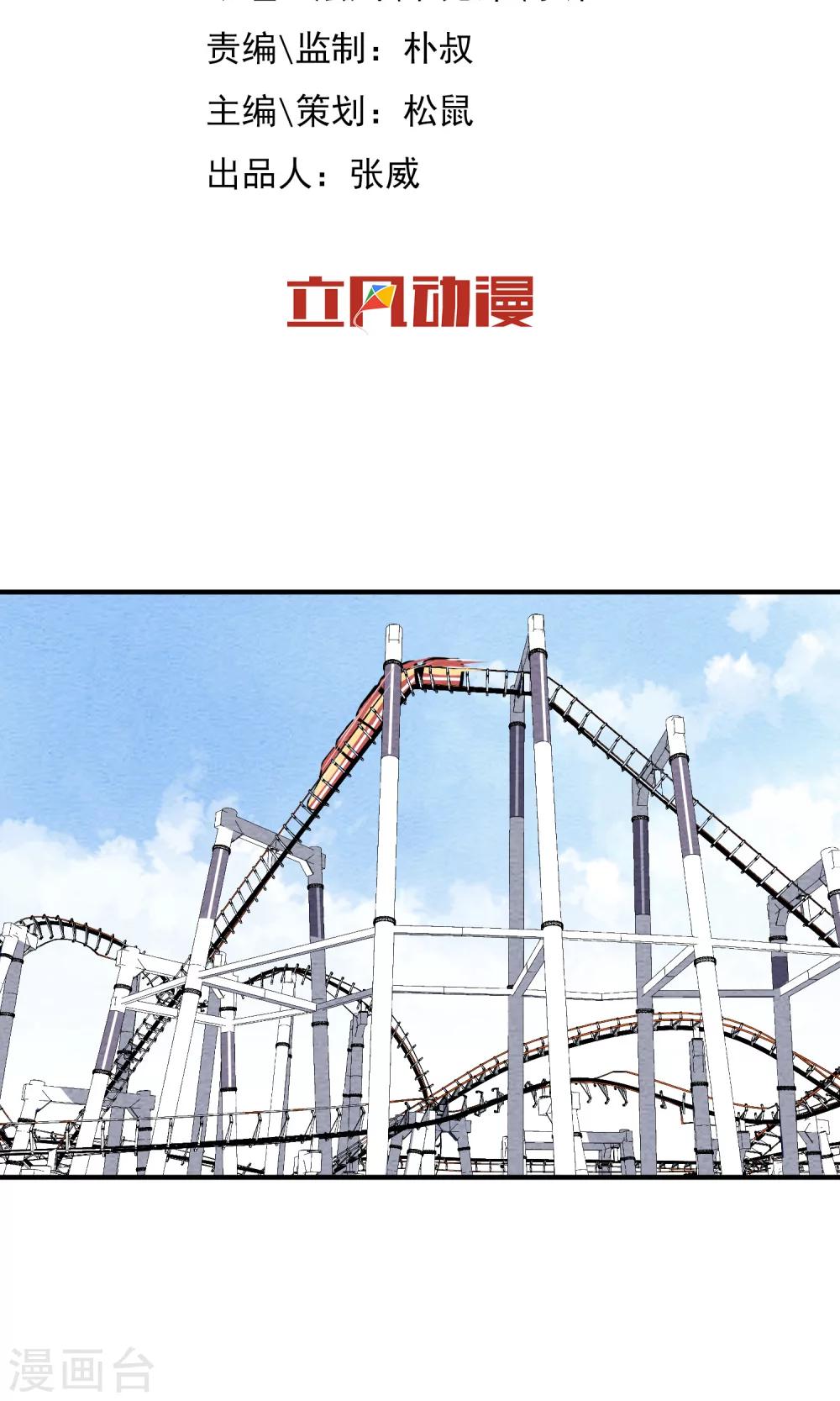 第23话 过山车-第24话