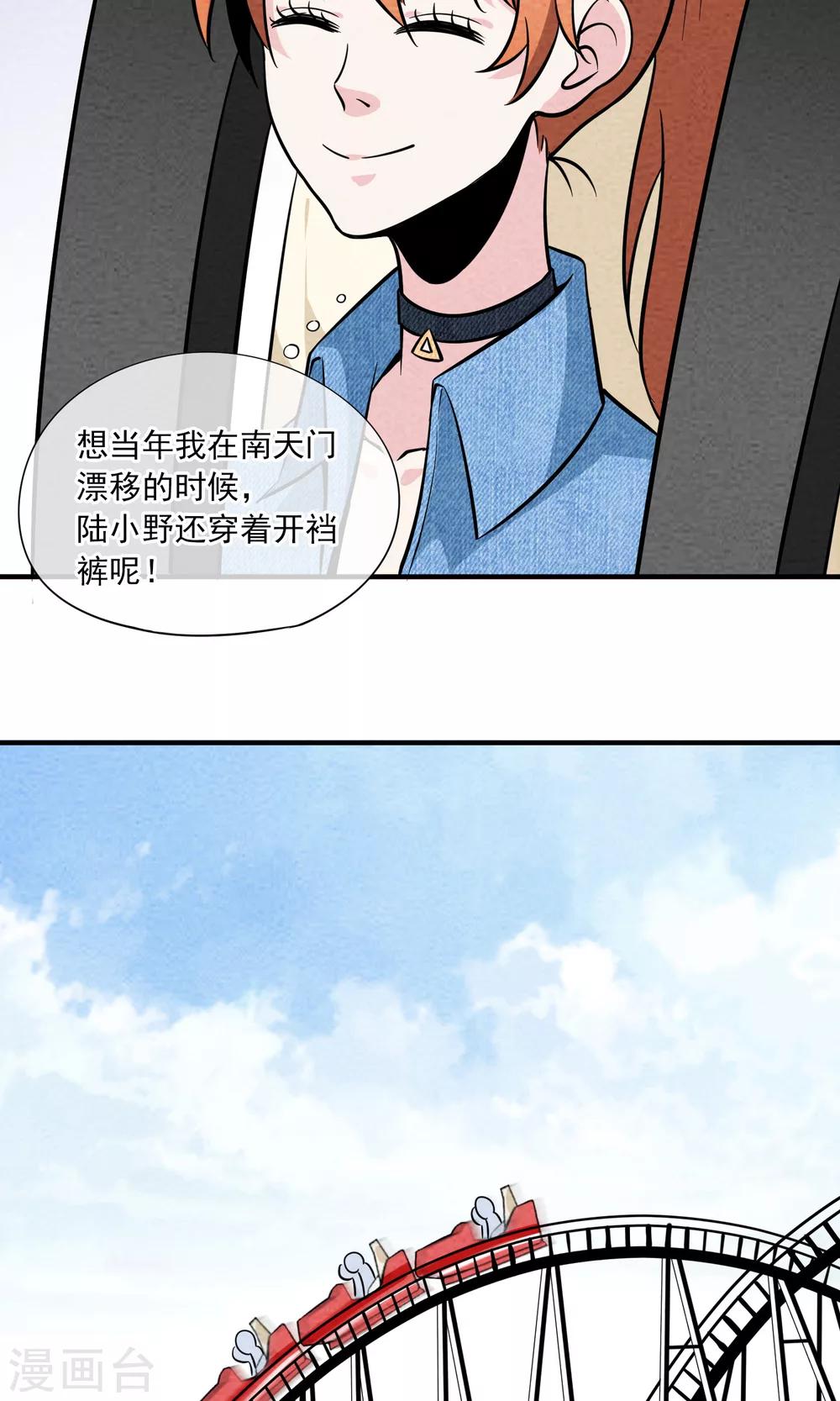 第23话 过山车-第24话