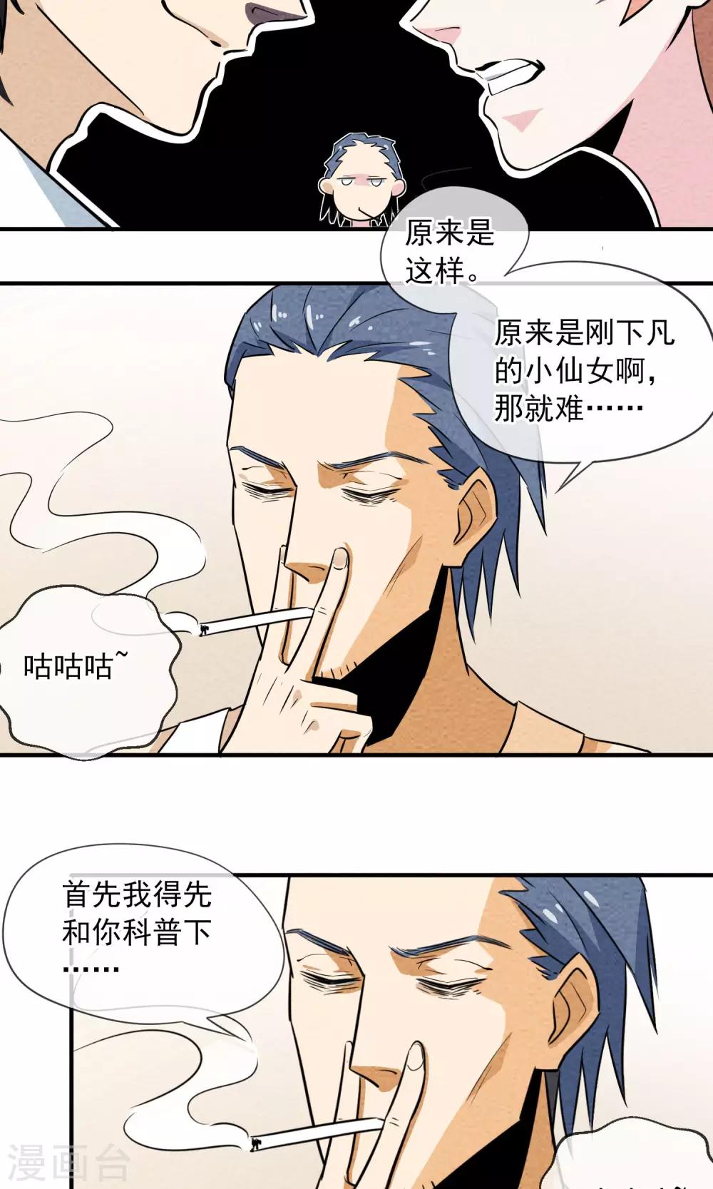 第3话 三人行碧池火锅-第4话
