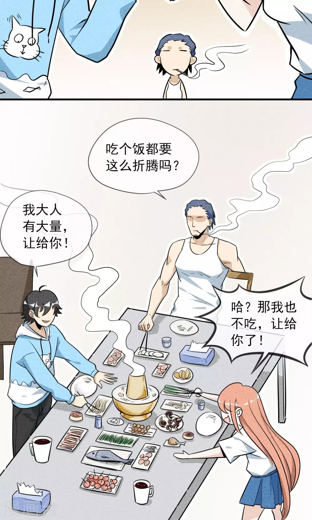 第3话 三人行碧池火锅-第4话