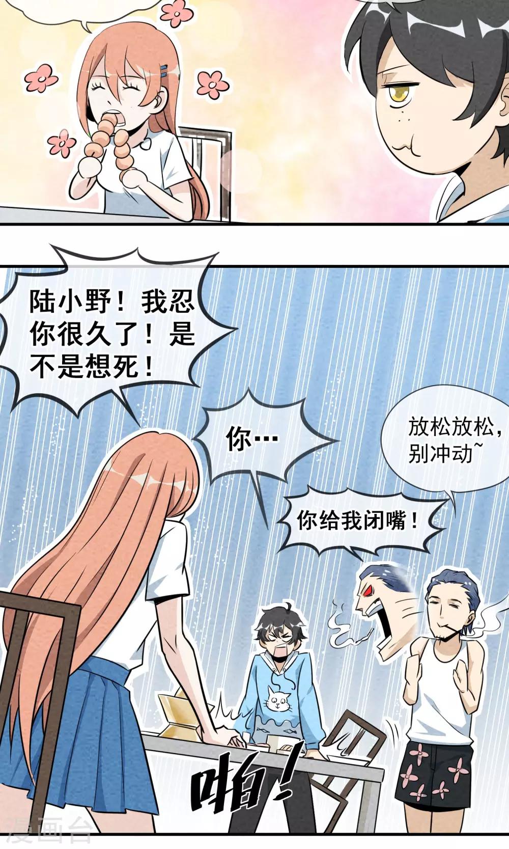 第3话 三人行碧池火锅-第4话