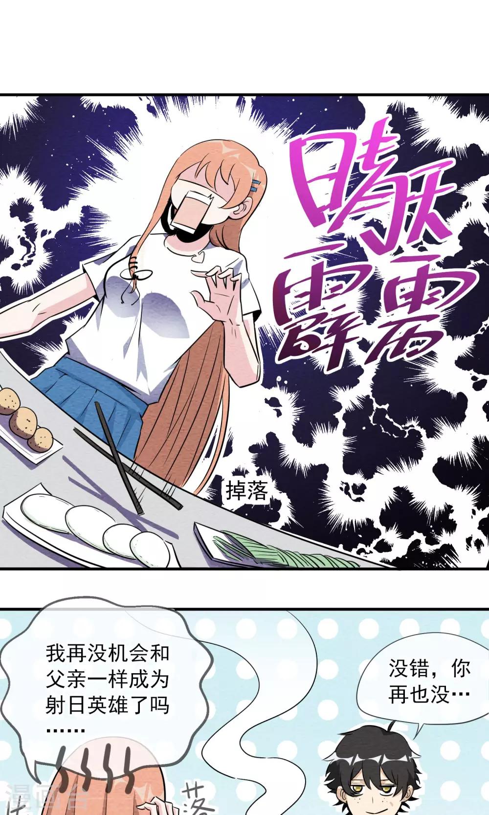 第3话 三人行碧池火锅-第4话