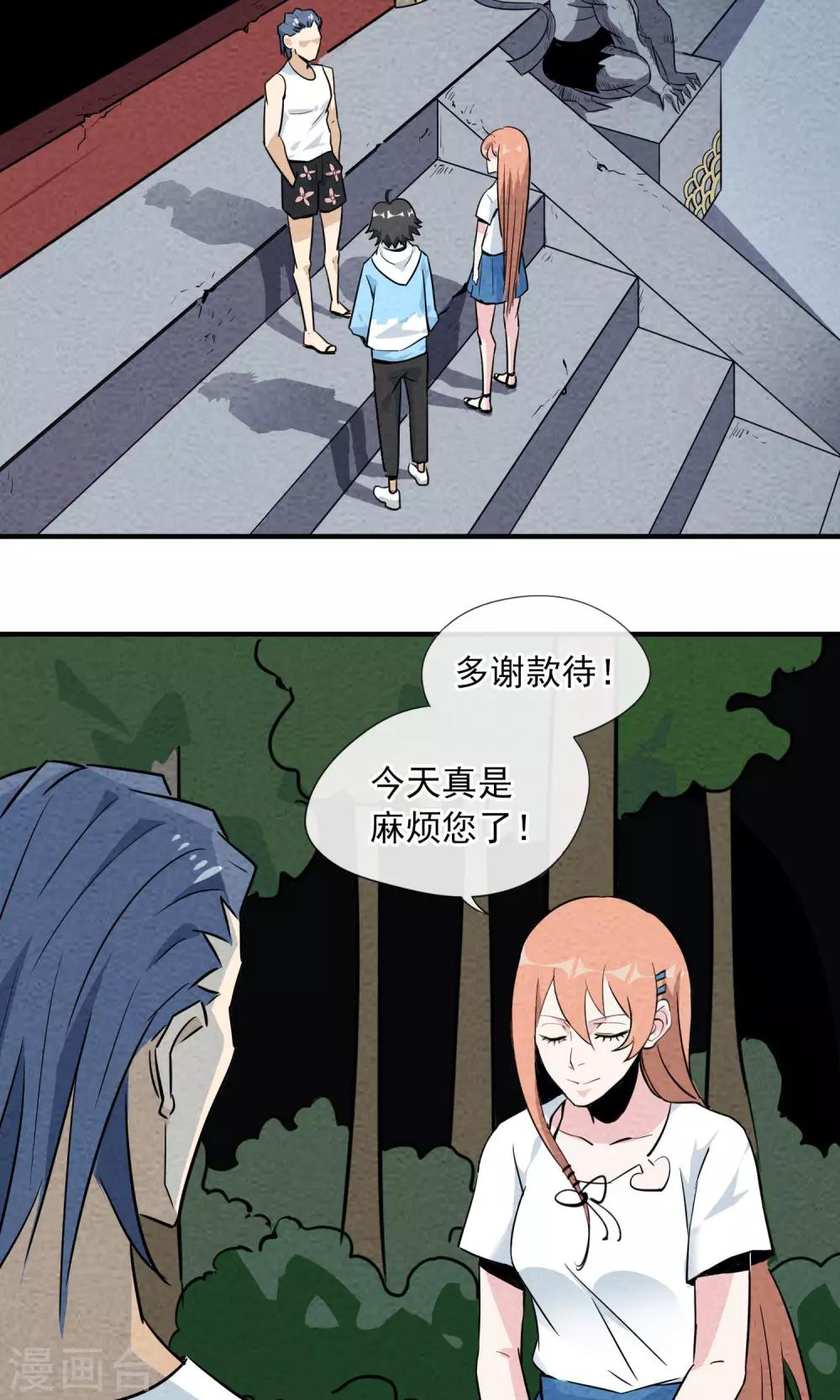 第3话 三人行碧池火锅-第4话