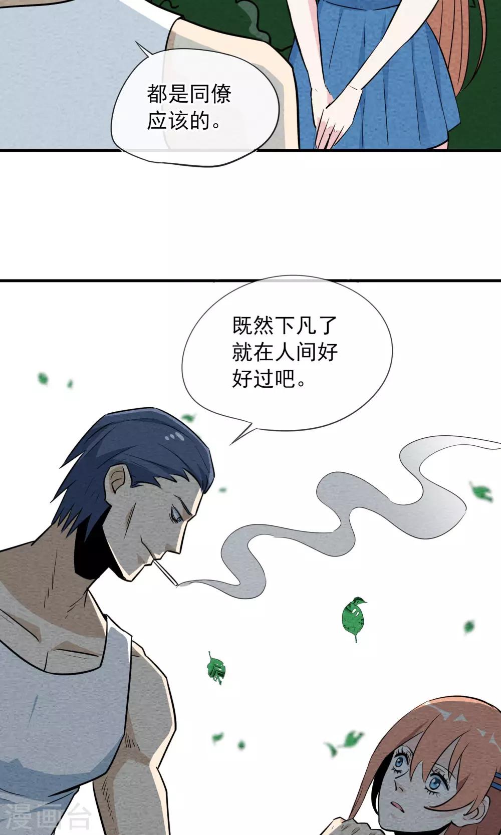 第3话 三人行碧池火锅-第4话