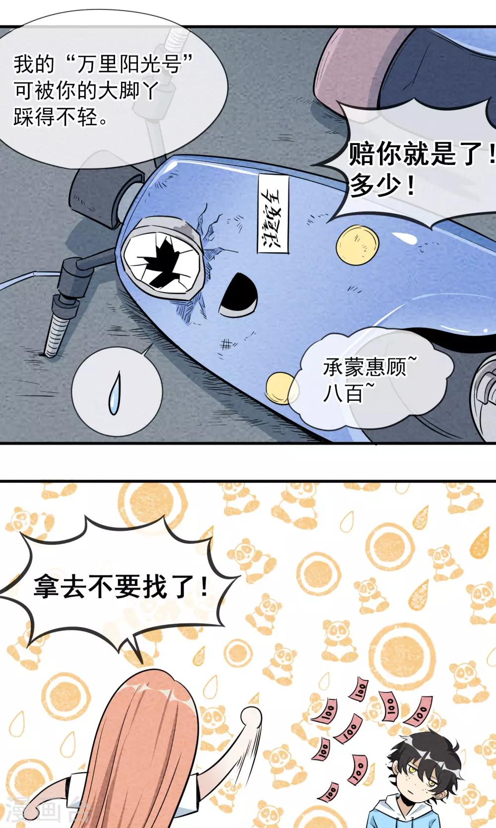 第3话 三人行碧池火锅-第4话