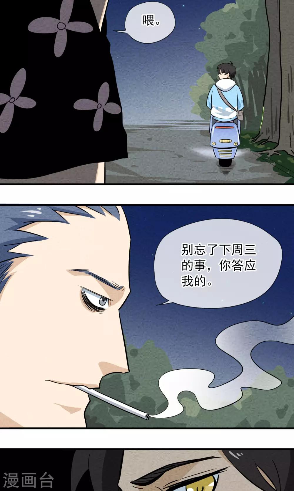 第3话 三人行碧池火锅-第4话