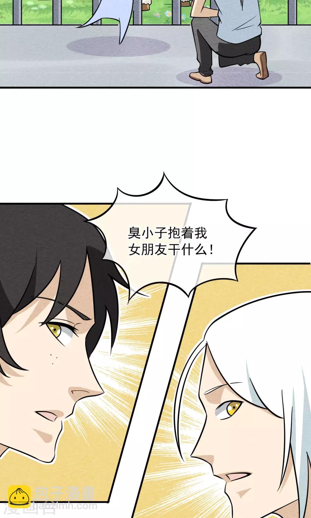 第37话 找到长老了-第38话
