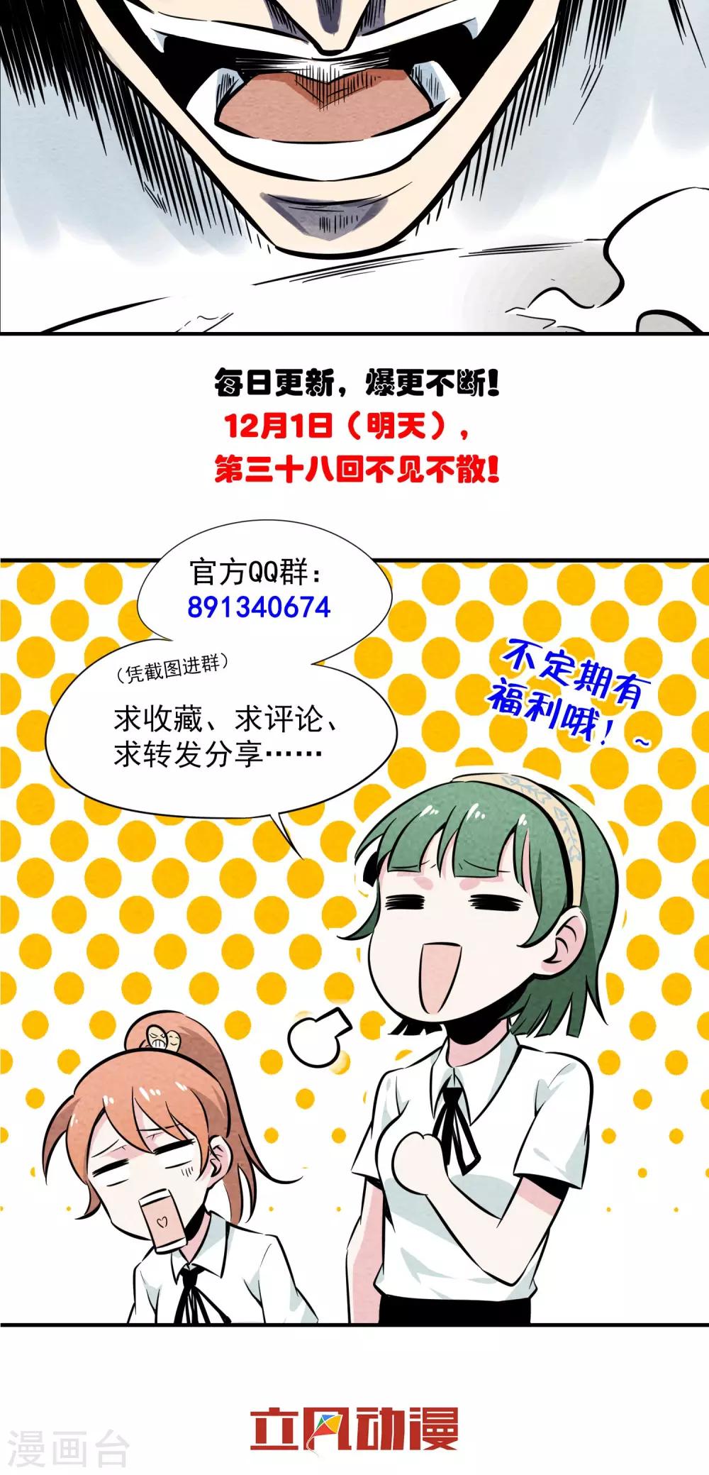 第37话 找到长老了-第38话