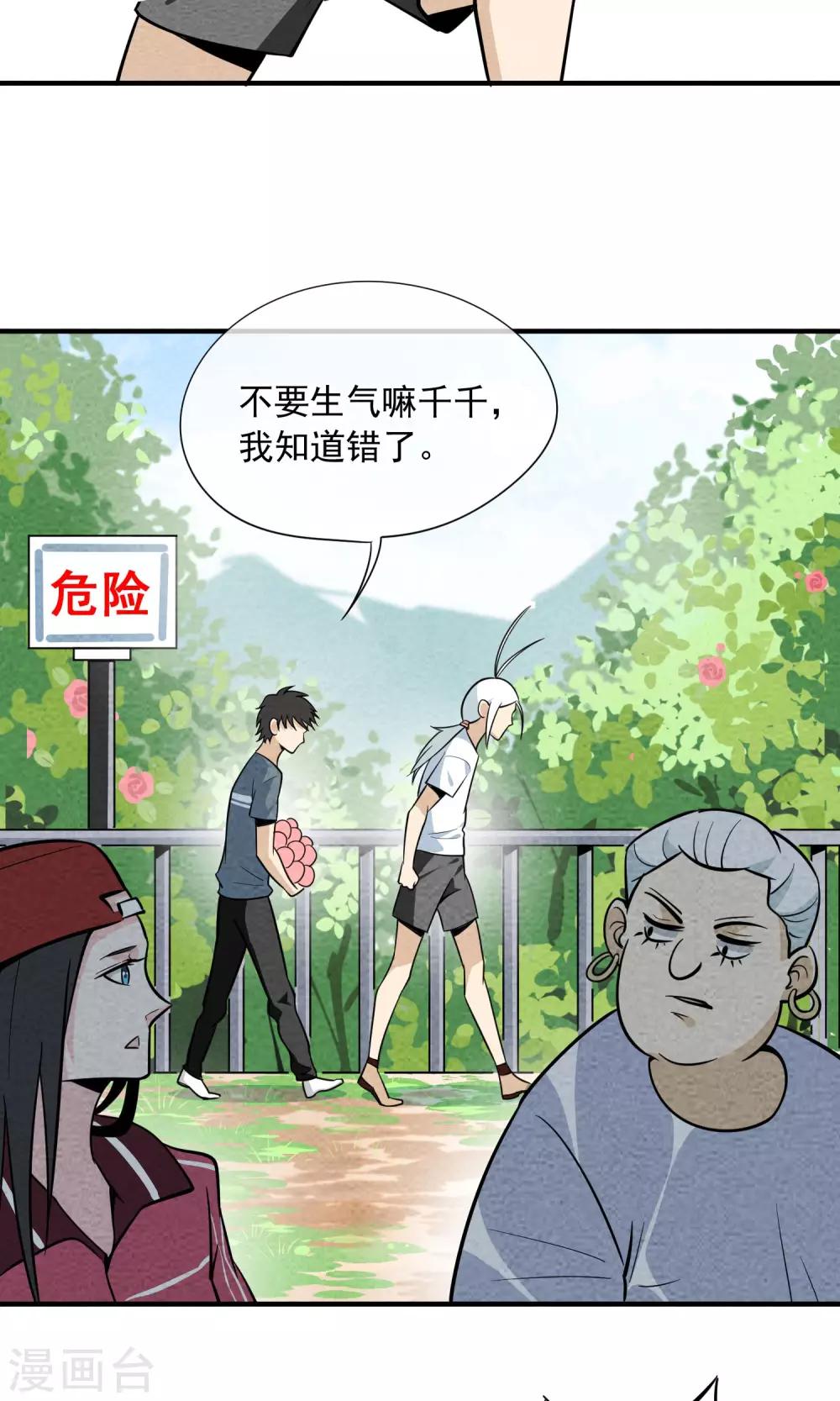 第37话 找到长老了-第38话