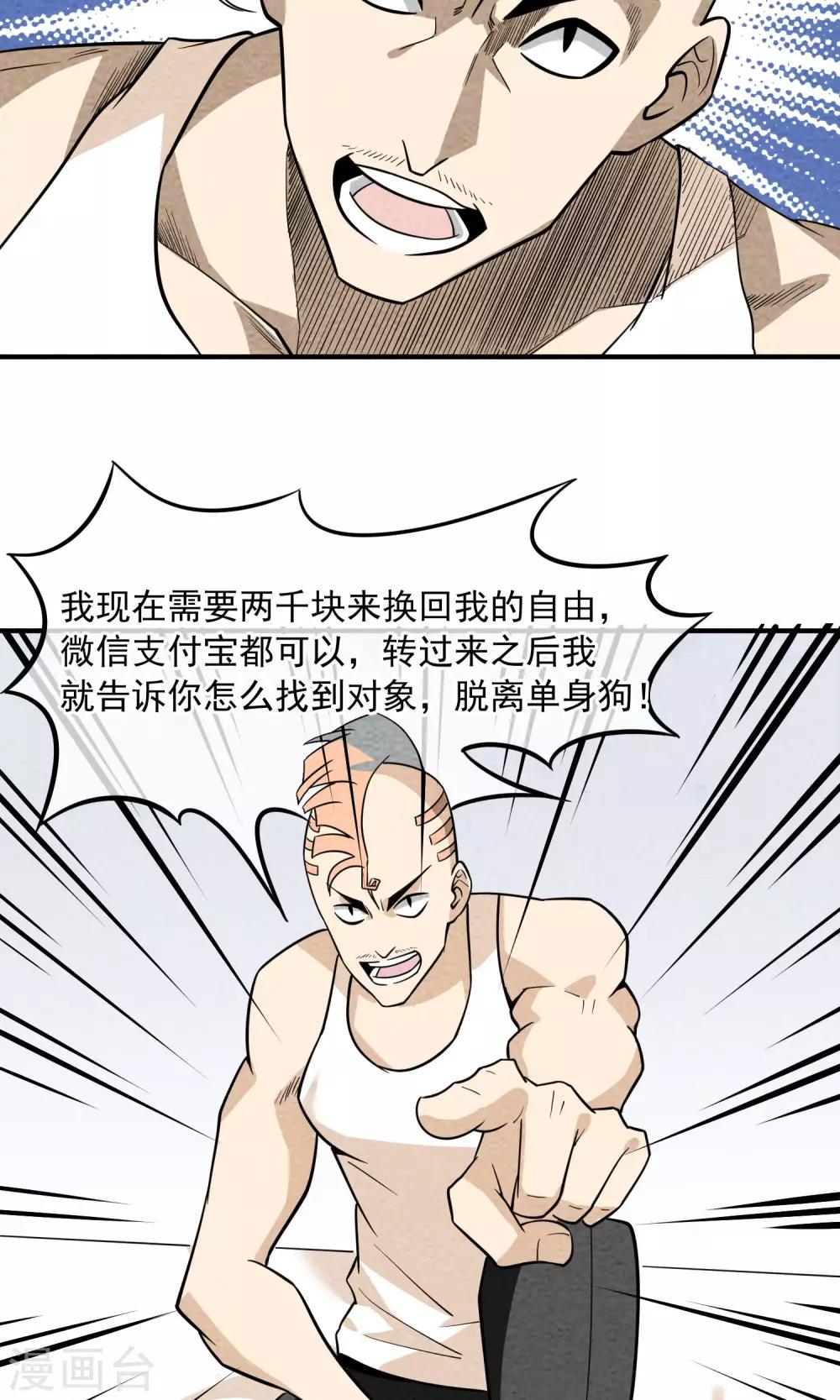 第39话 白泽，打钱-第40话
