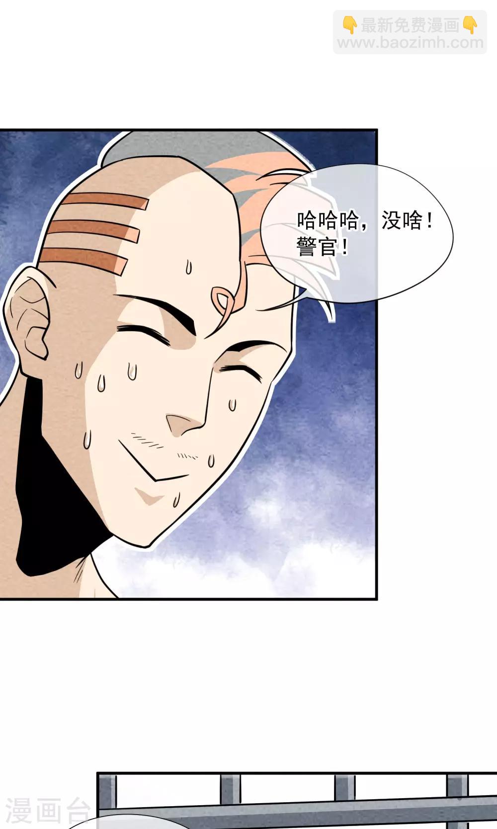 第39话 白泽，打钱-第40话