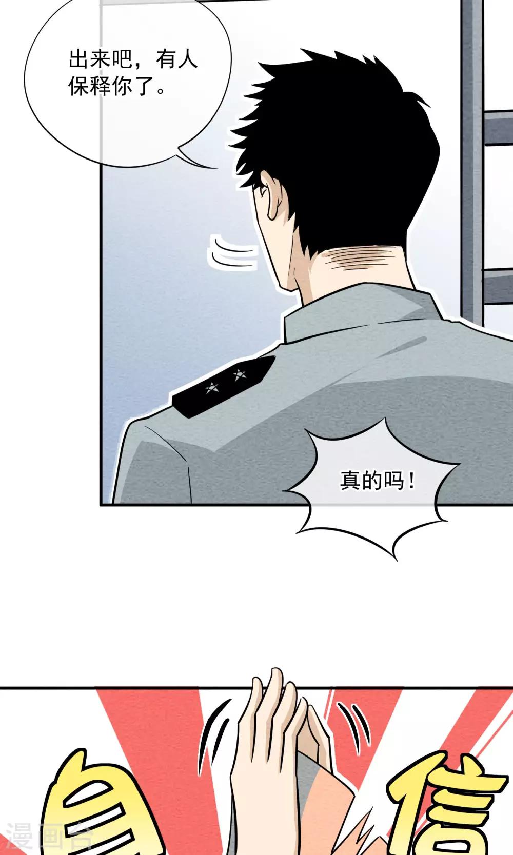 第39话 白泽，打钱-第40话