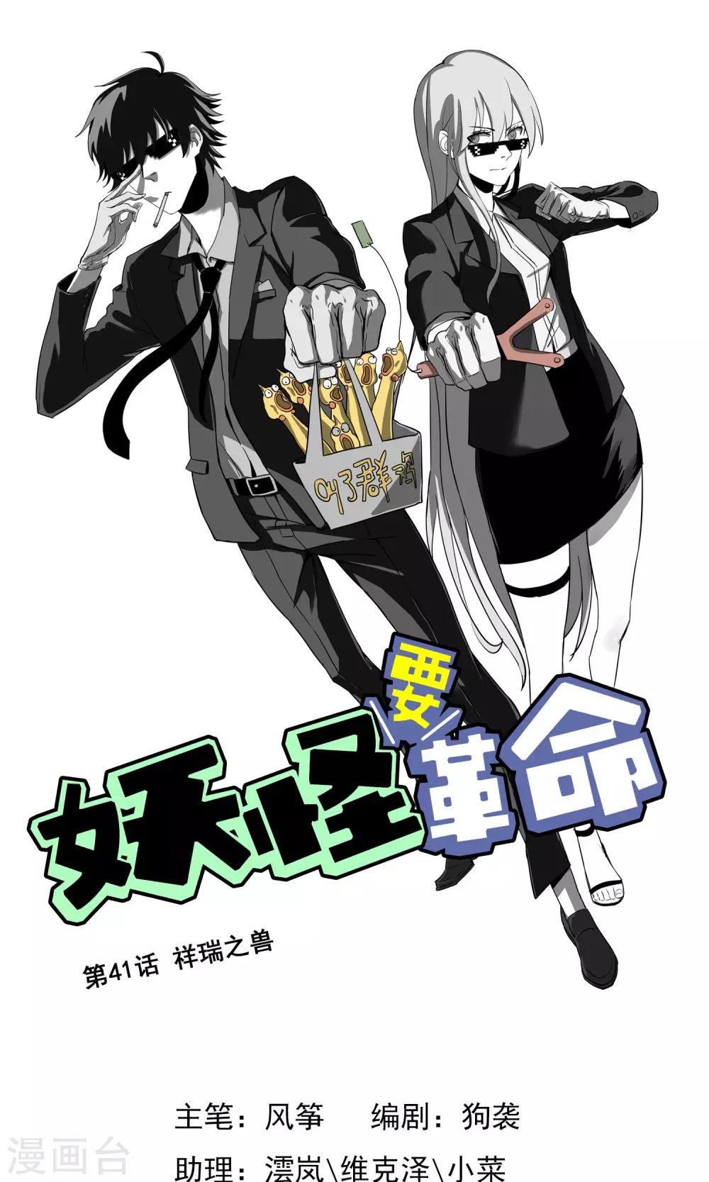 第41话 祥瑞之兽-第42话