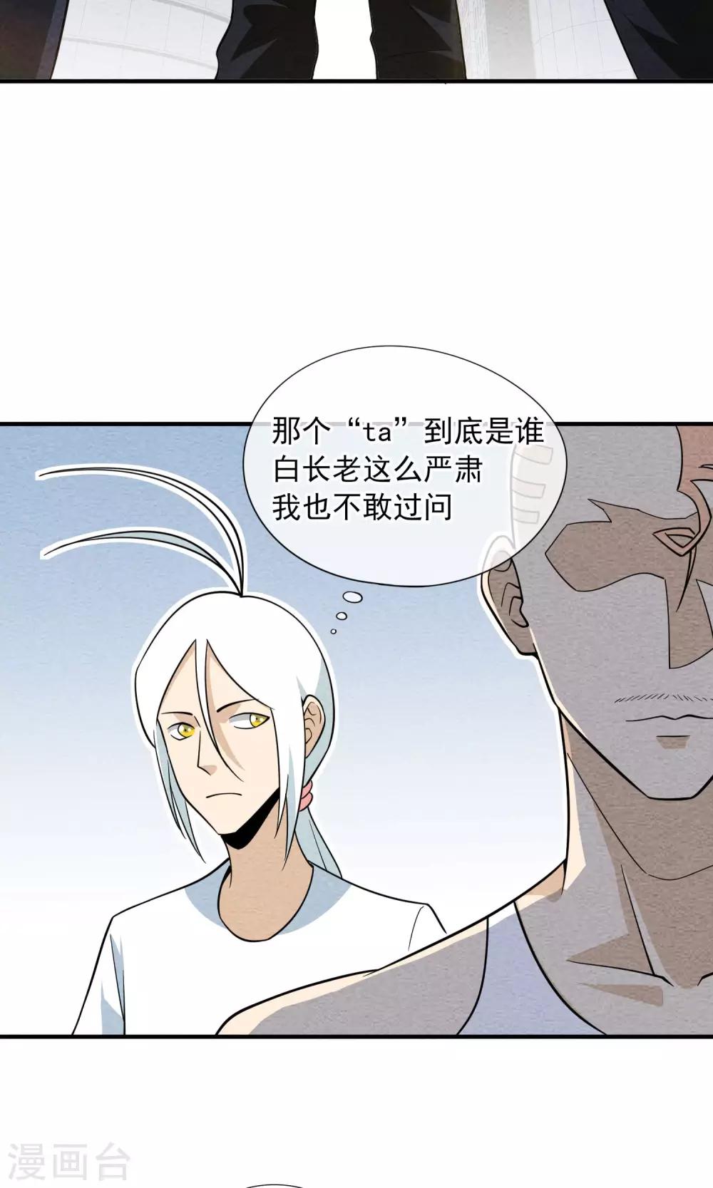 第43话 老情人-第44话