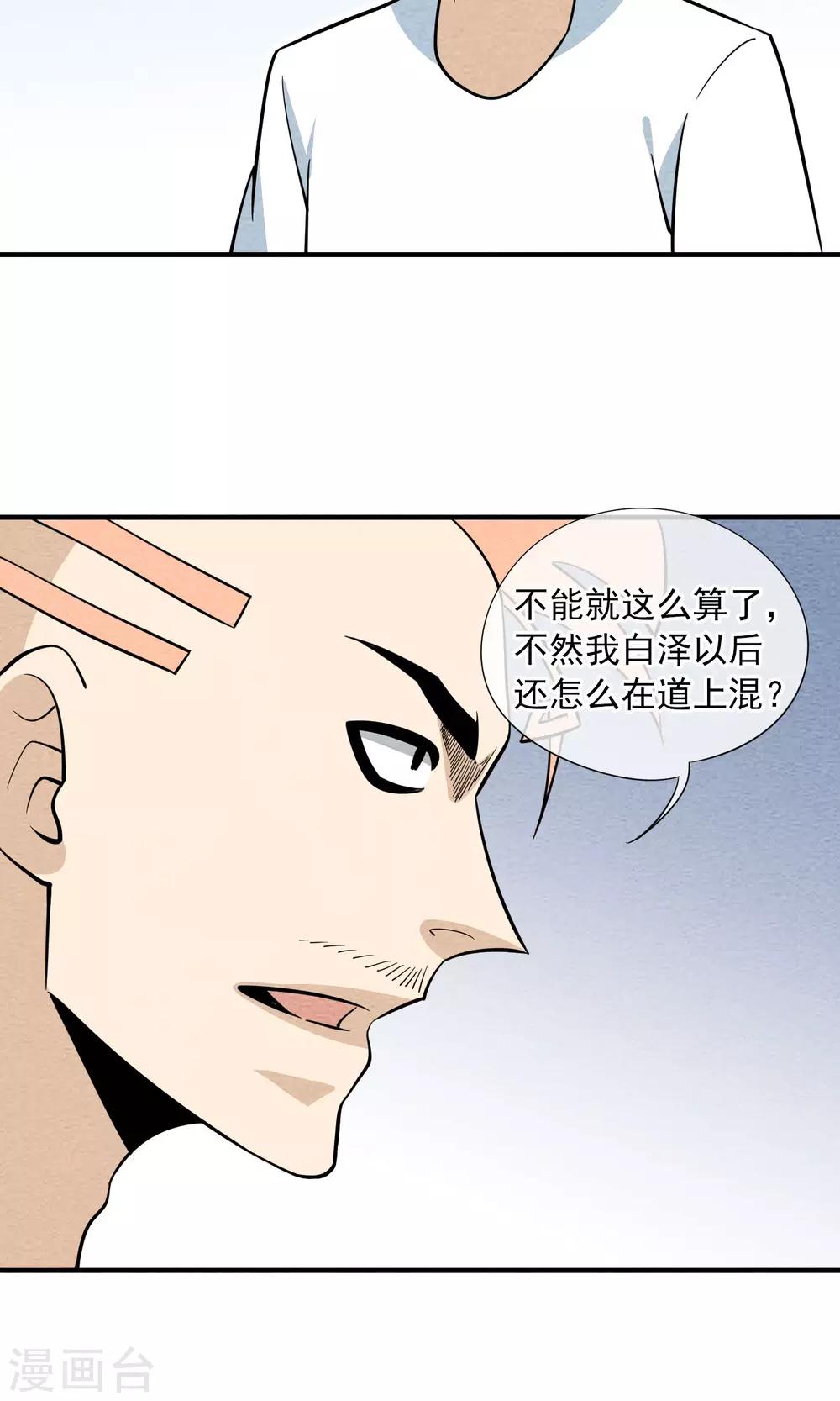 第43话 老情人-第44话