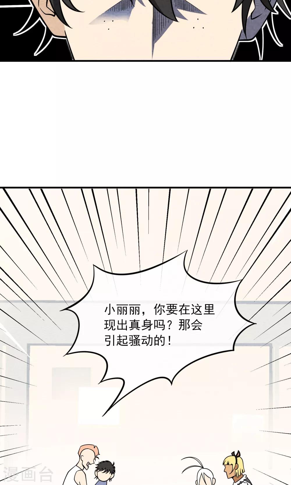 第45话 丽丽的真实身份-第46话