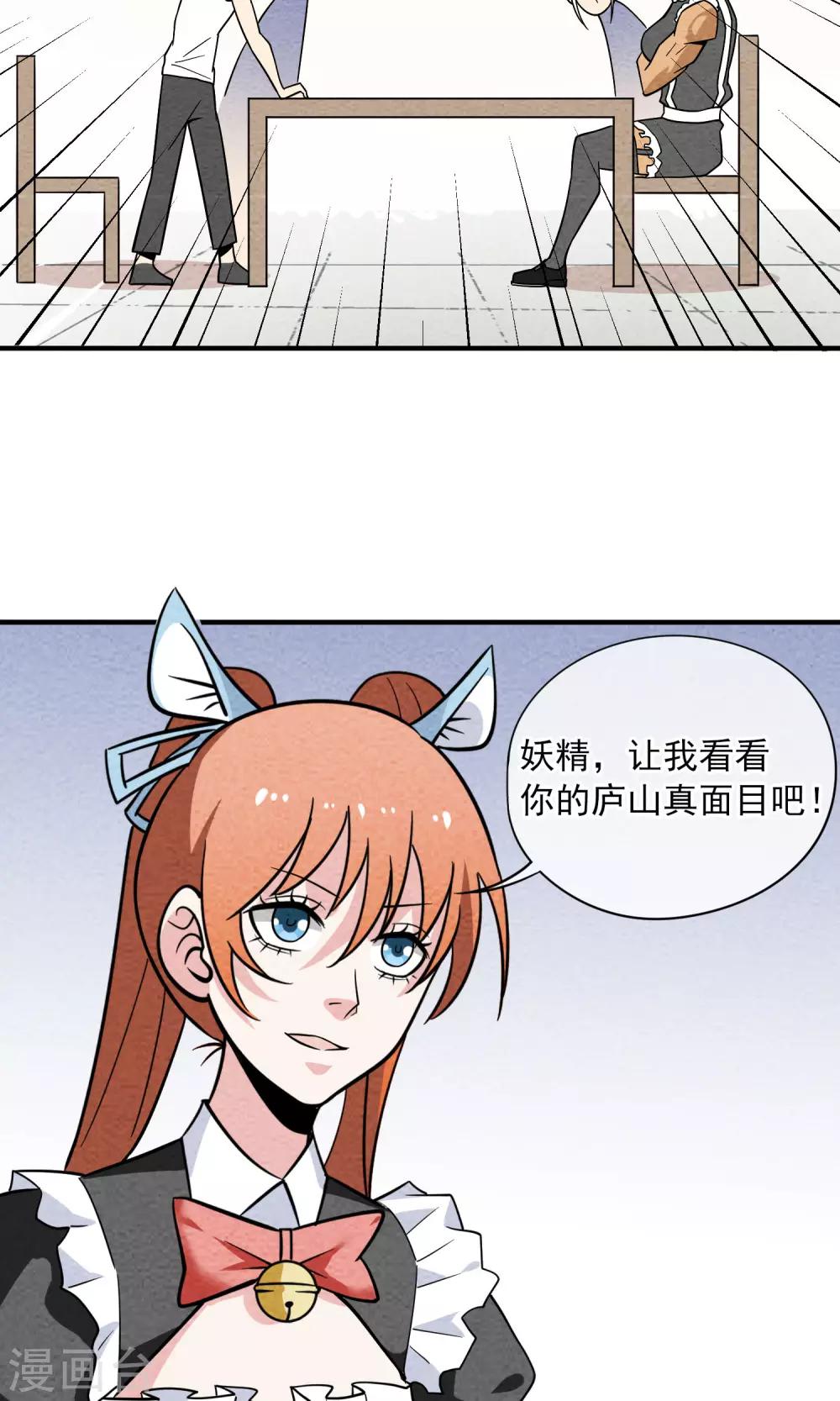 第45话 丽丽的真实身份-第46话