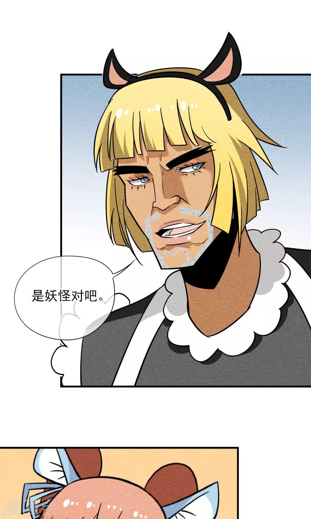 第45话 丽丽的真实身份-第46话