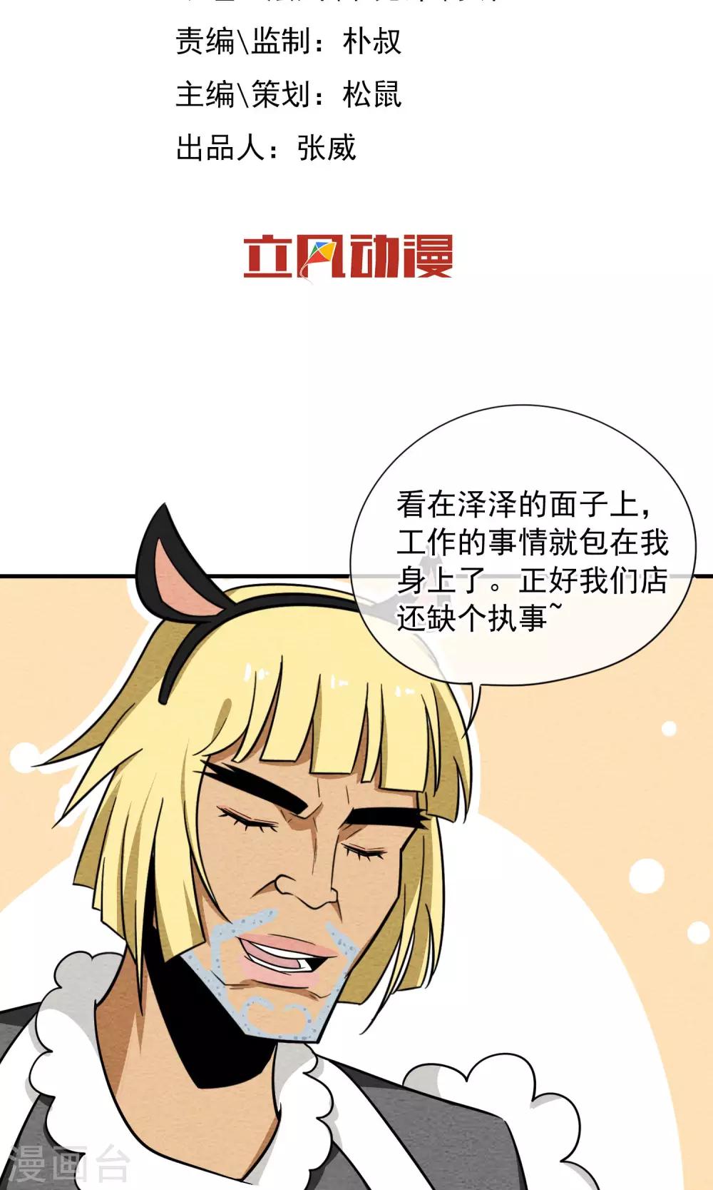 第47话 可惜不是你-第48话