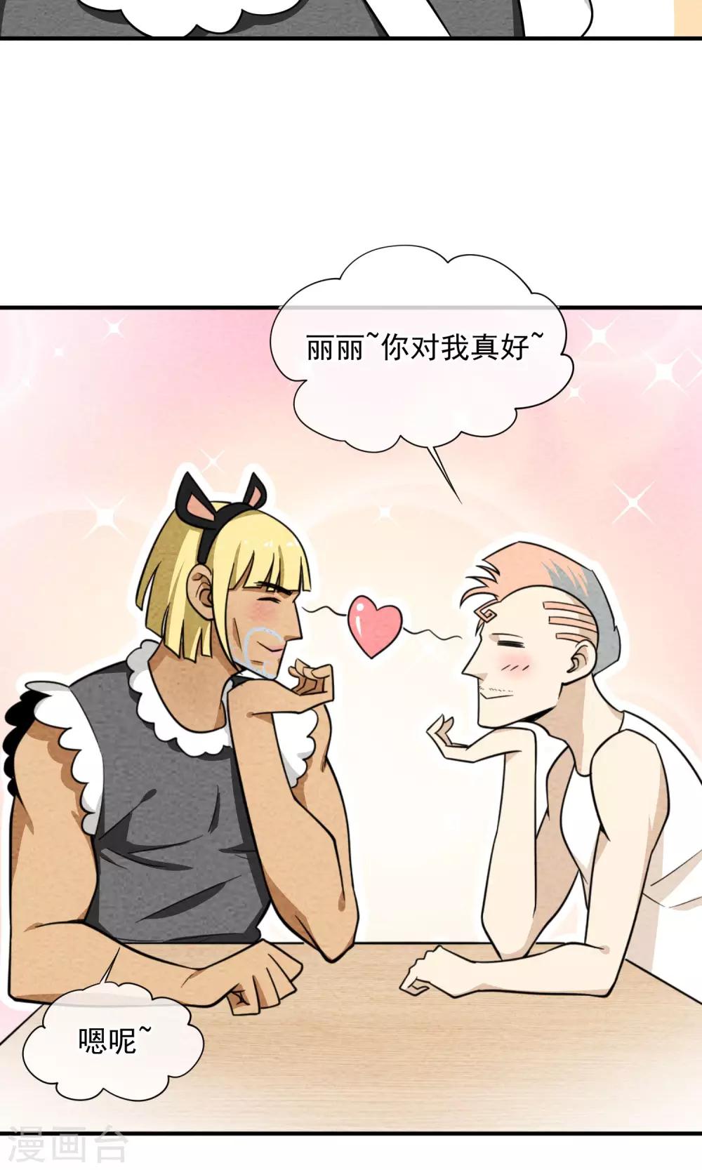 第47话 可惜不是你-第48话