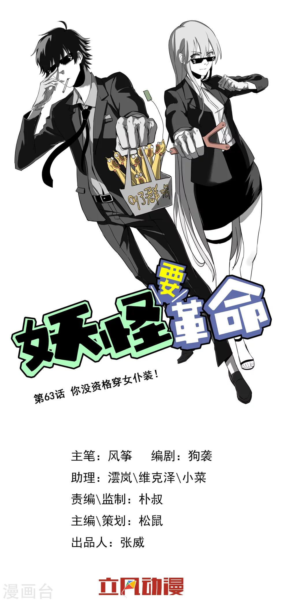 第63话 你没资格穿女仆装！-第64话