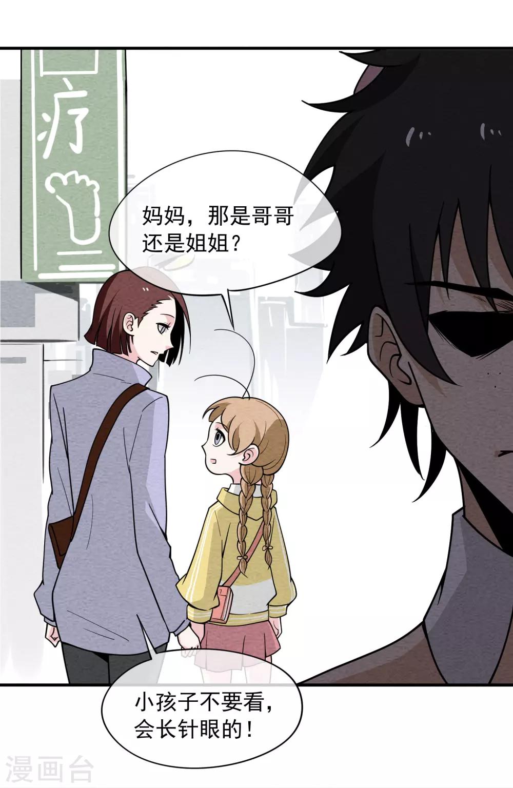 第63话 你没资格穿女仆装！-第64话