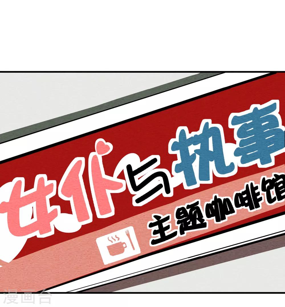 第63话 你没资格穿女仆装！-第64话