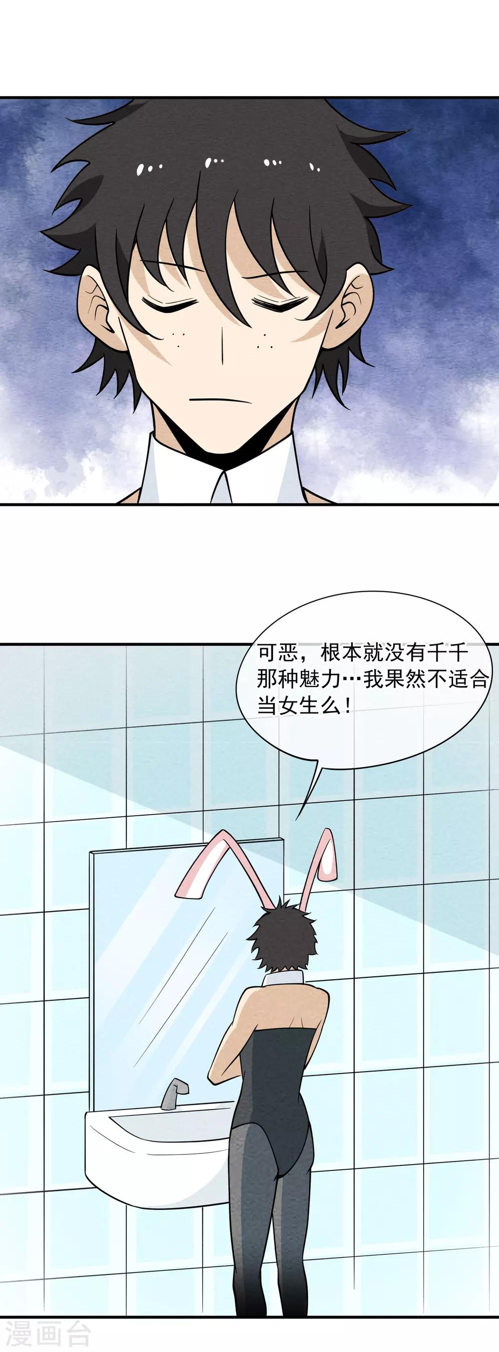 第65话 兔女郎王-第66话