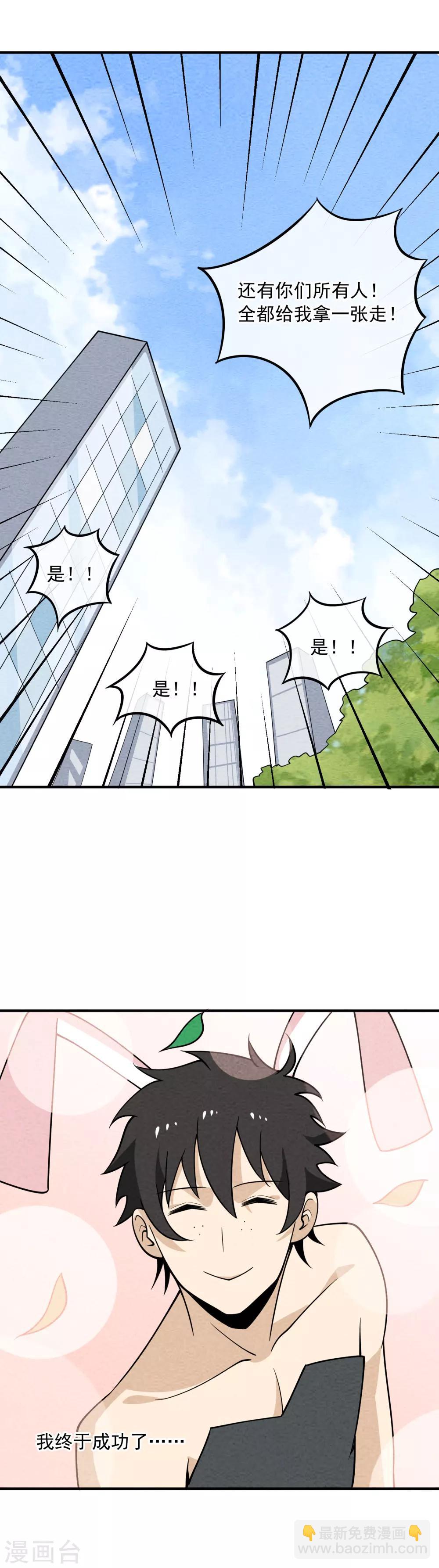 第65话 兔女郎王-第66话