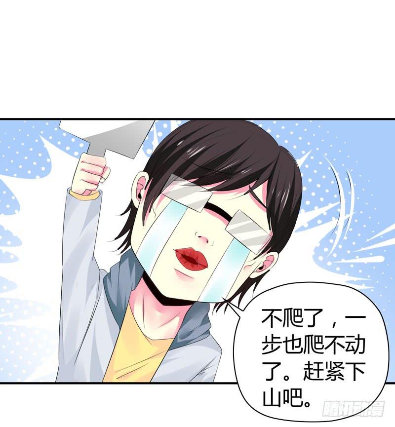 爬山-第42话