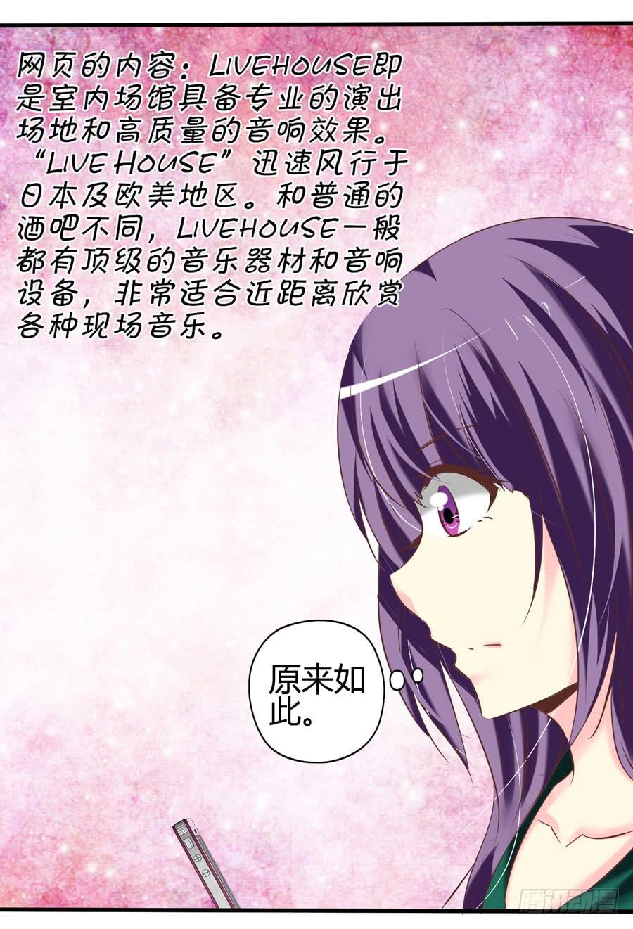 什么是livehouse？(1/2)-第6话