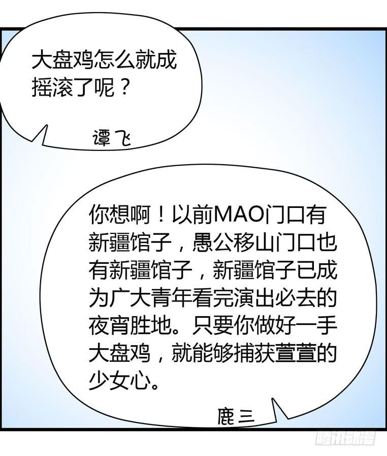 去做大盘鸡(1/2)-第56话