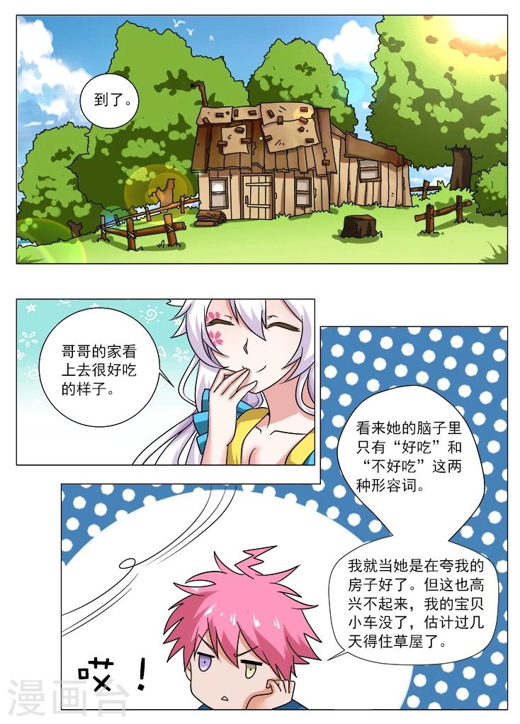 第2话 调教狐小妹-第2话