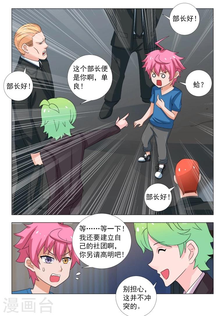 第14话 拜见部长大人！-第14话