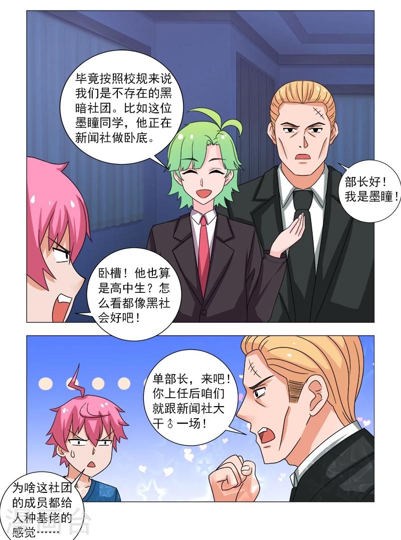 第14话 拜见部长大人！-第14话
