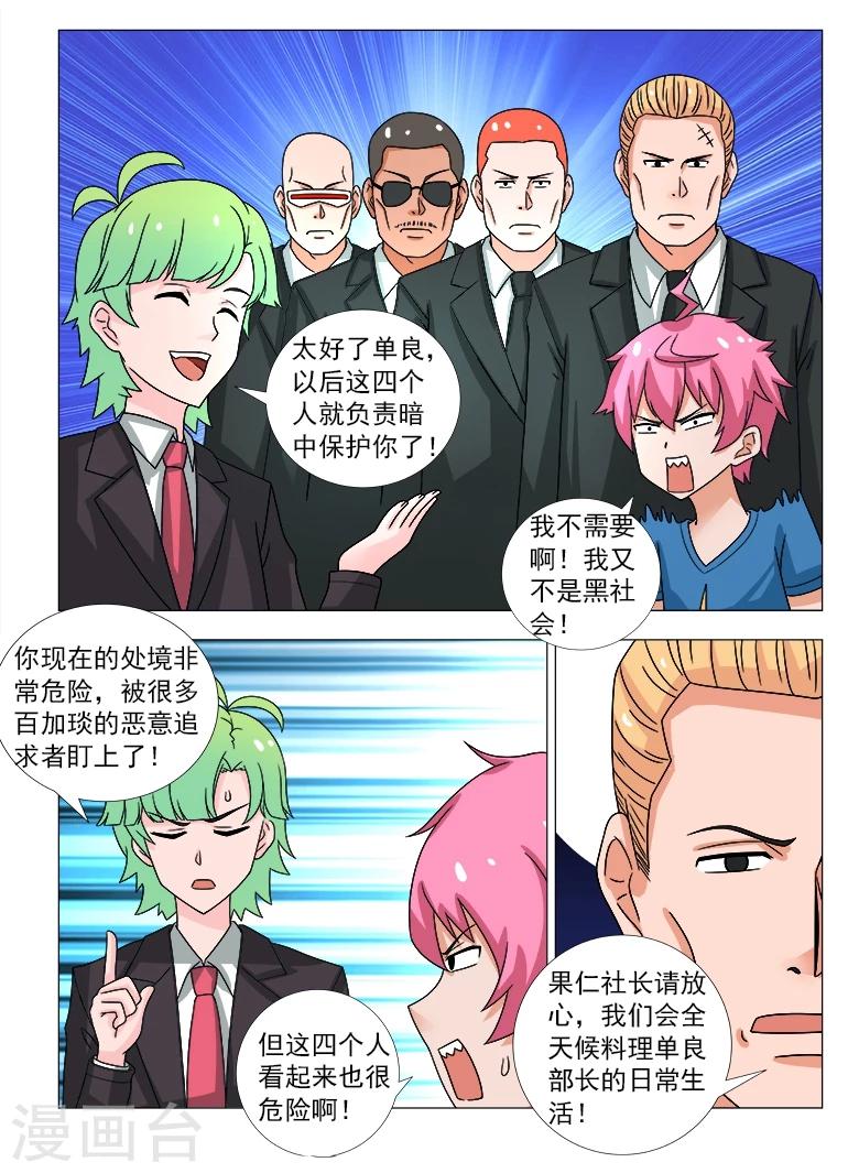 第14话 拜见部长大人！-第14话