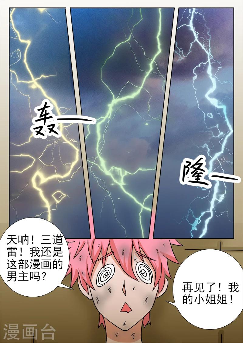 第20话 十色天雷(下)-第20话
